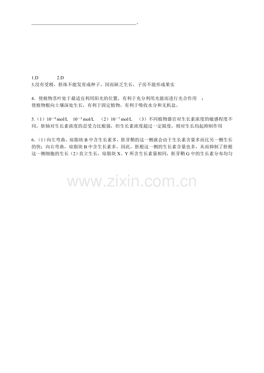 植物的激素调节(3).doc_第2页