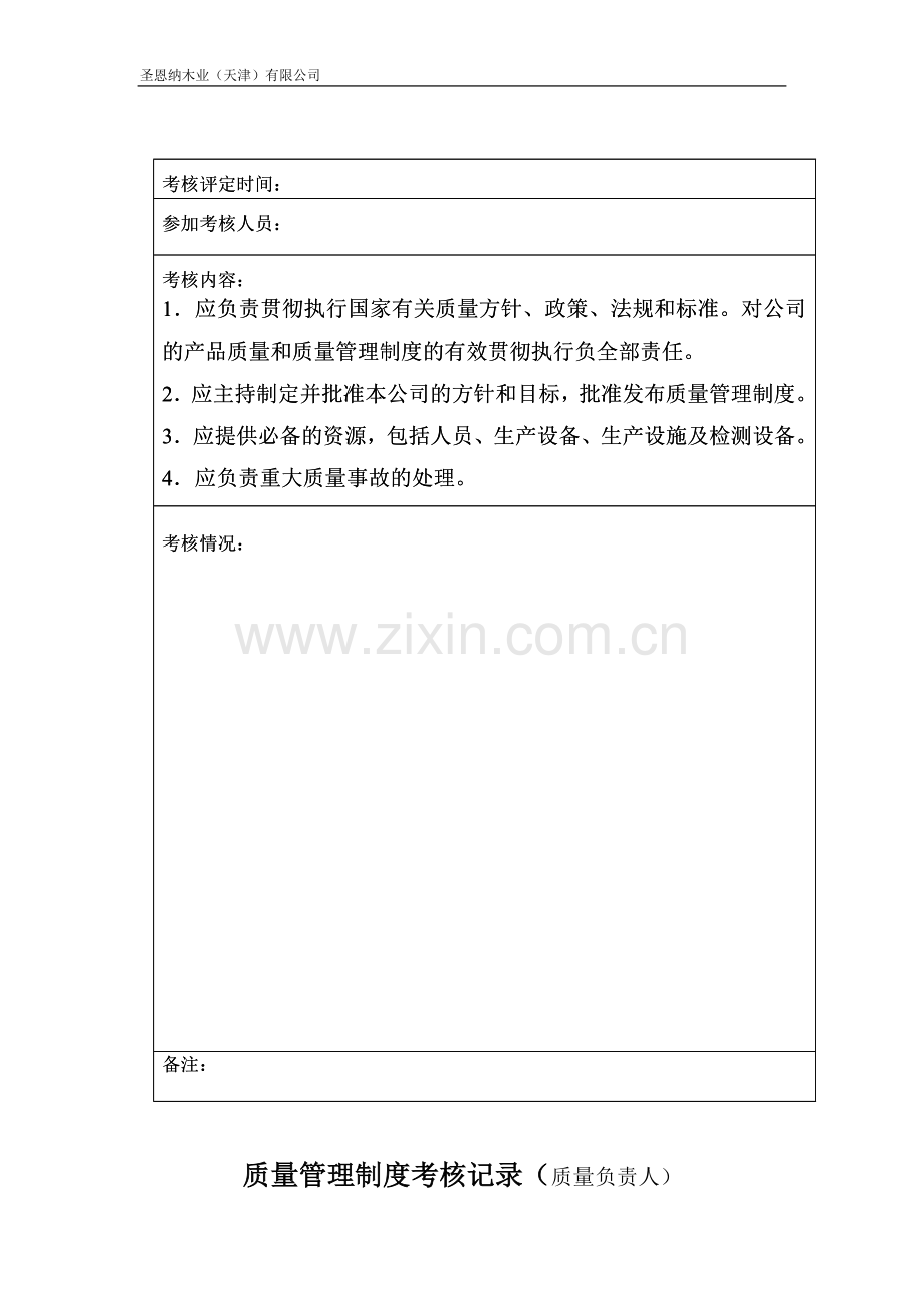 质量管理制度考核记录.doc_第2页