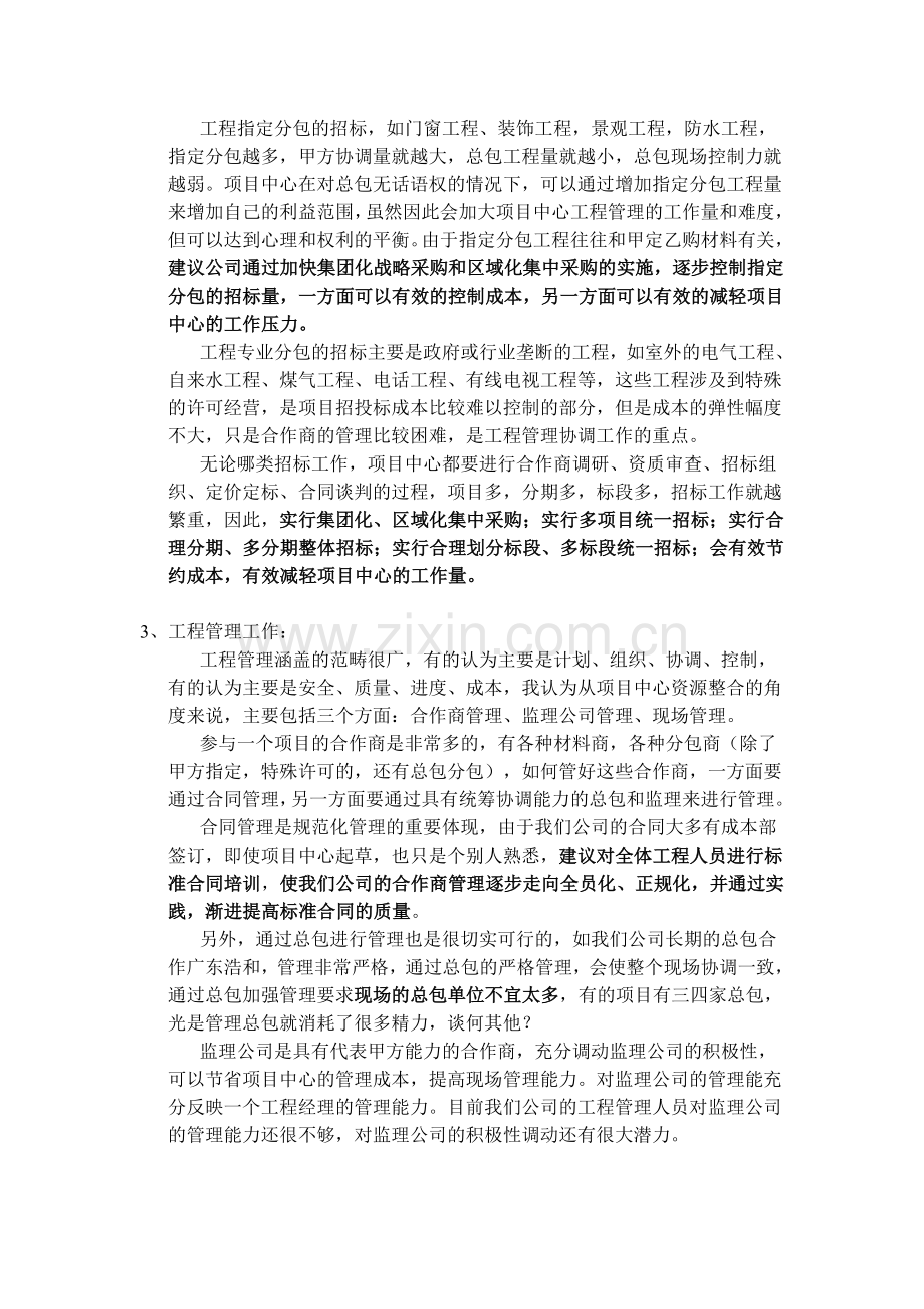 项目中心工程管理的建议.doc_第2页