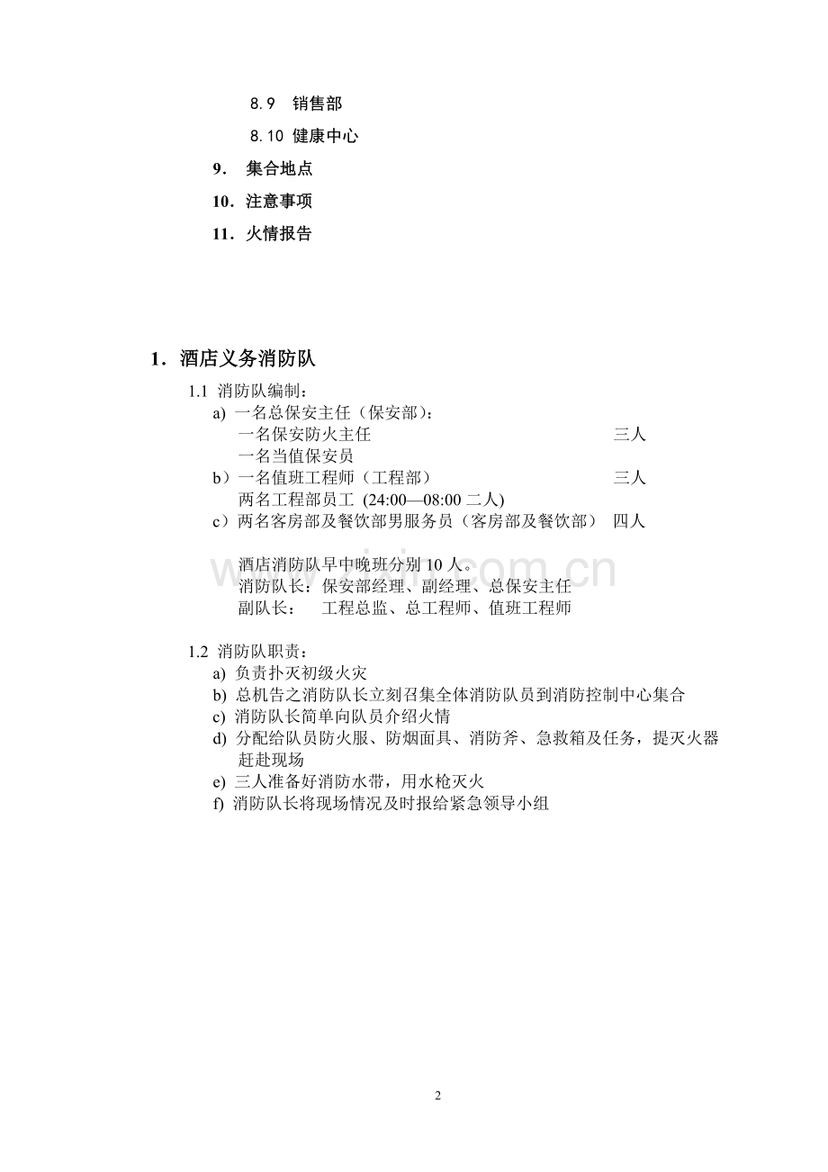 紧急消防程序.doc_第2页
