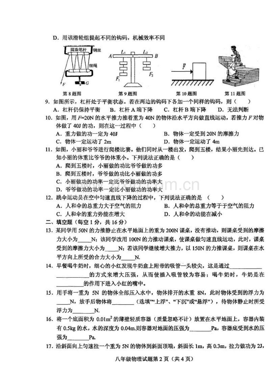 山东省菏泽市2015-2016学年八年级物理下册期末考试题1.doc_第2页