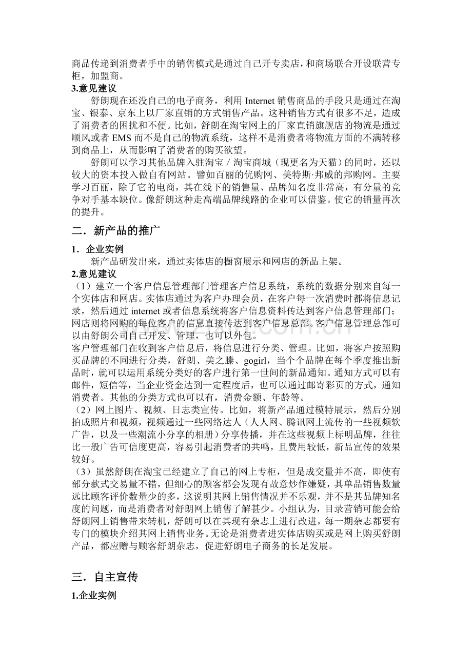 舒朗集团网络管理改进策划.doc_第2页