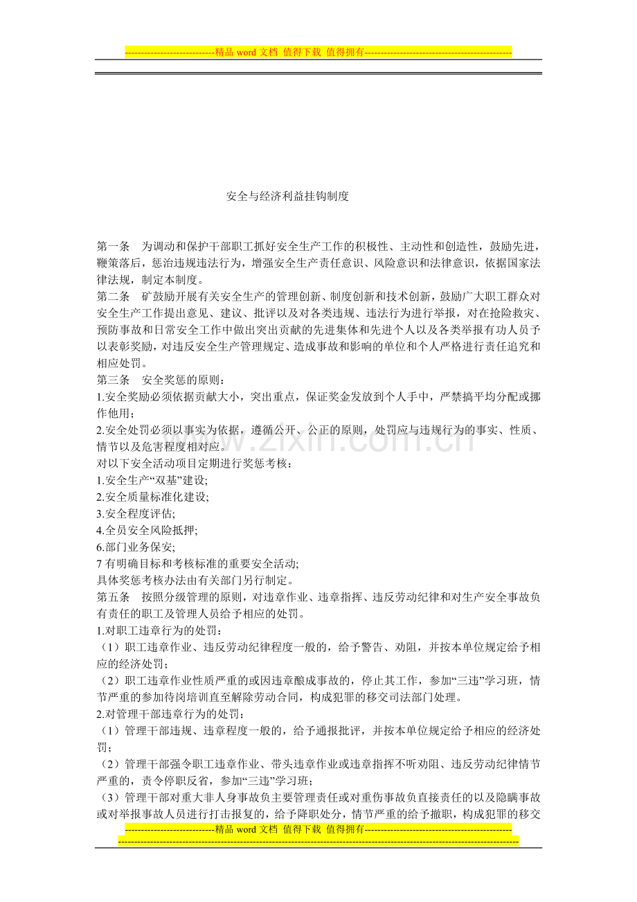 新建-质量标准化规章基本制度.doc_第1页