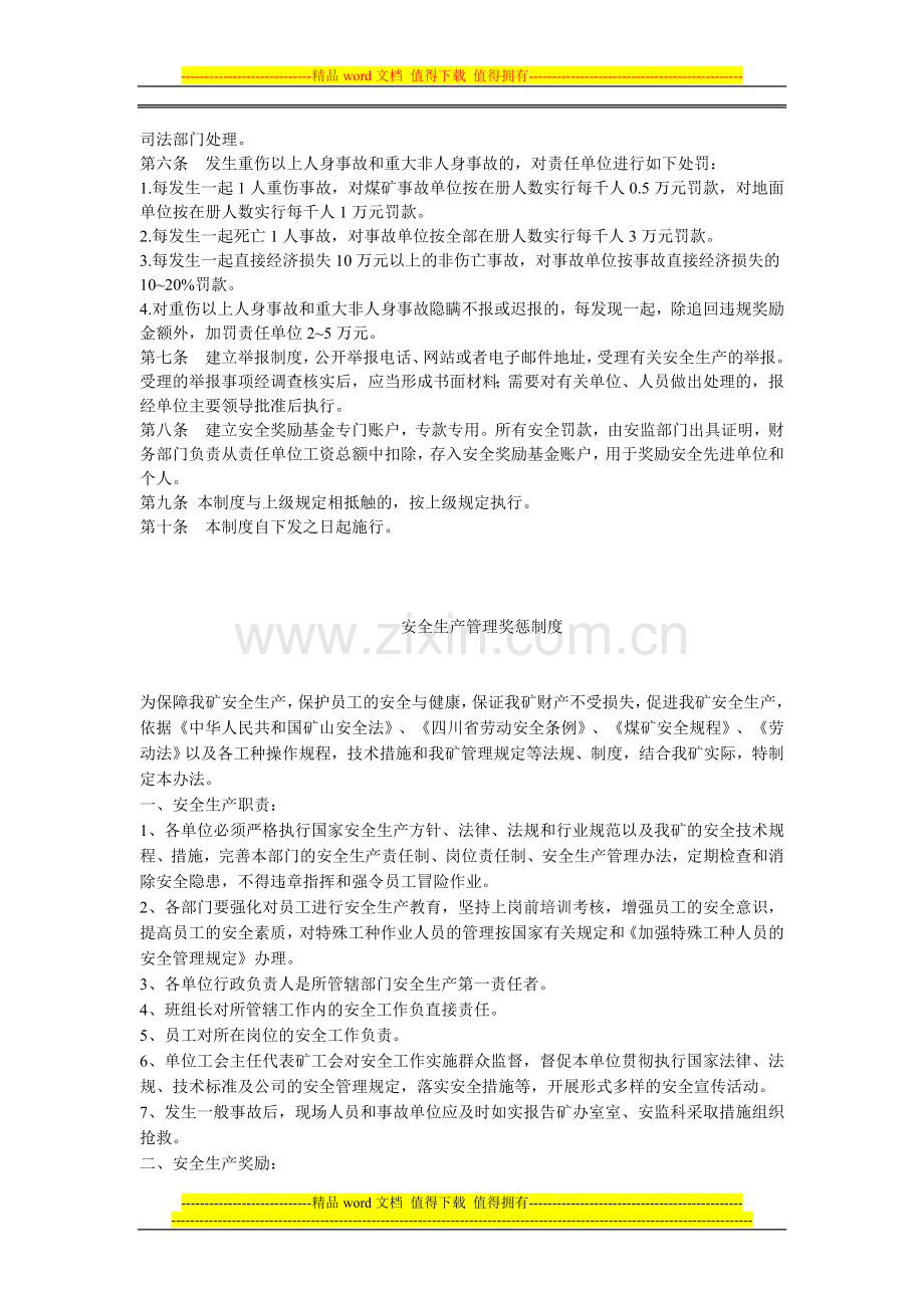 新建-质量标准化规章基本制度.doc_第2页