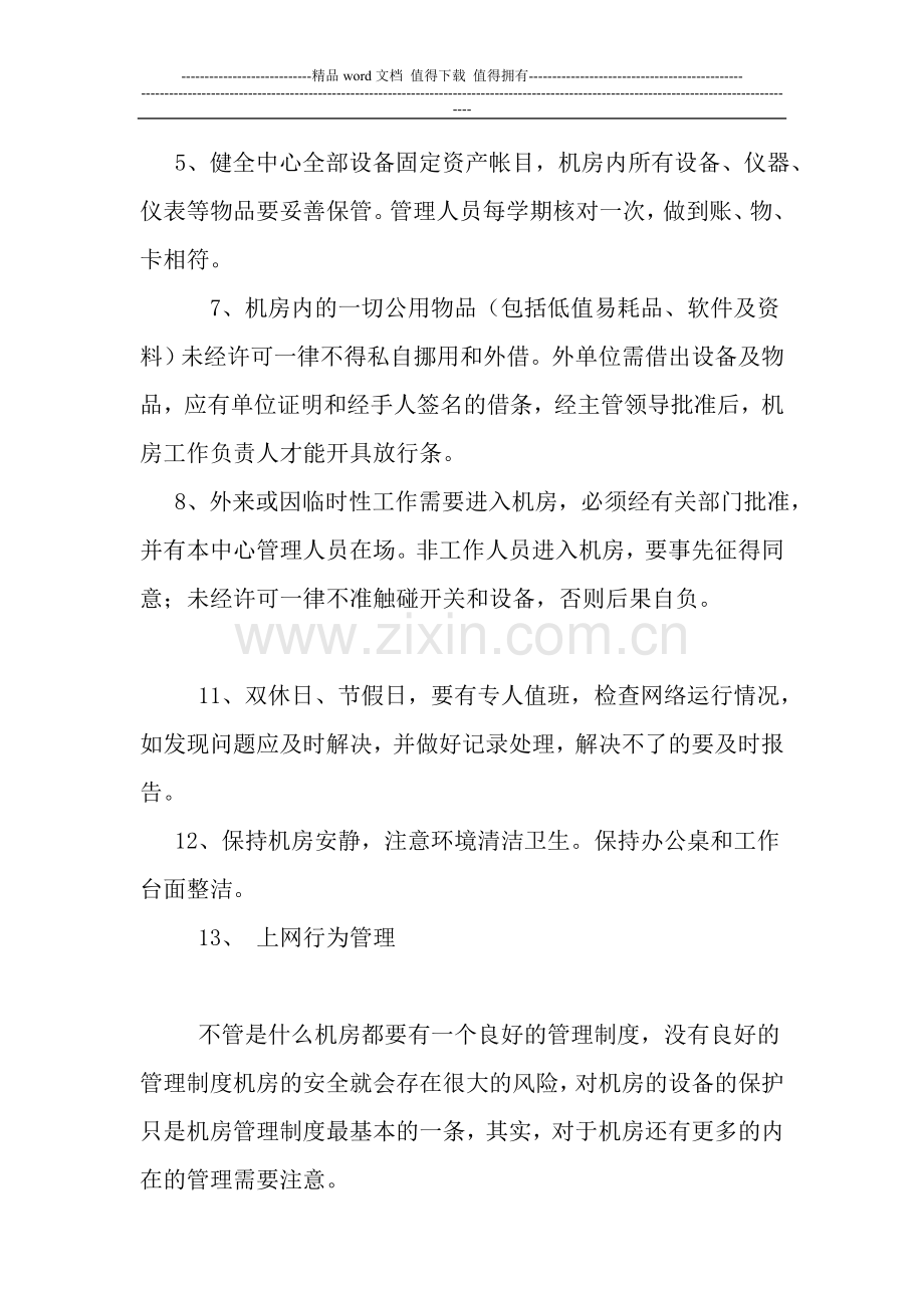 网络中心机房安全管理制度.doc_第2页