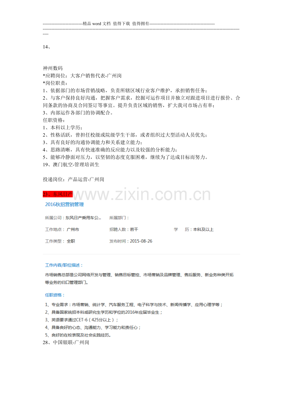 投递岗位.doc_第1页