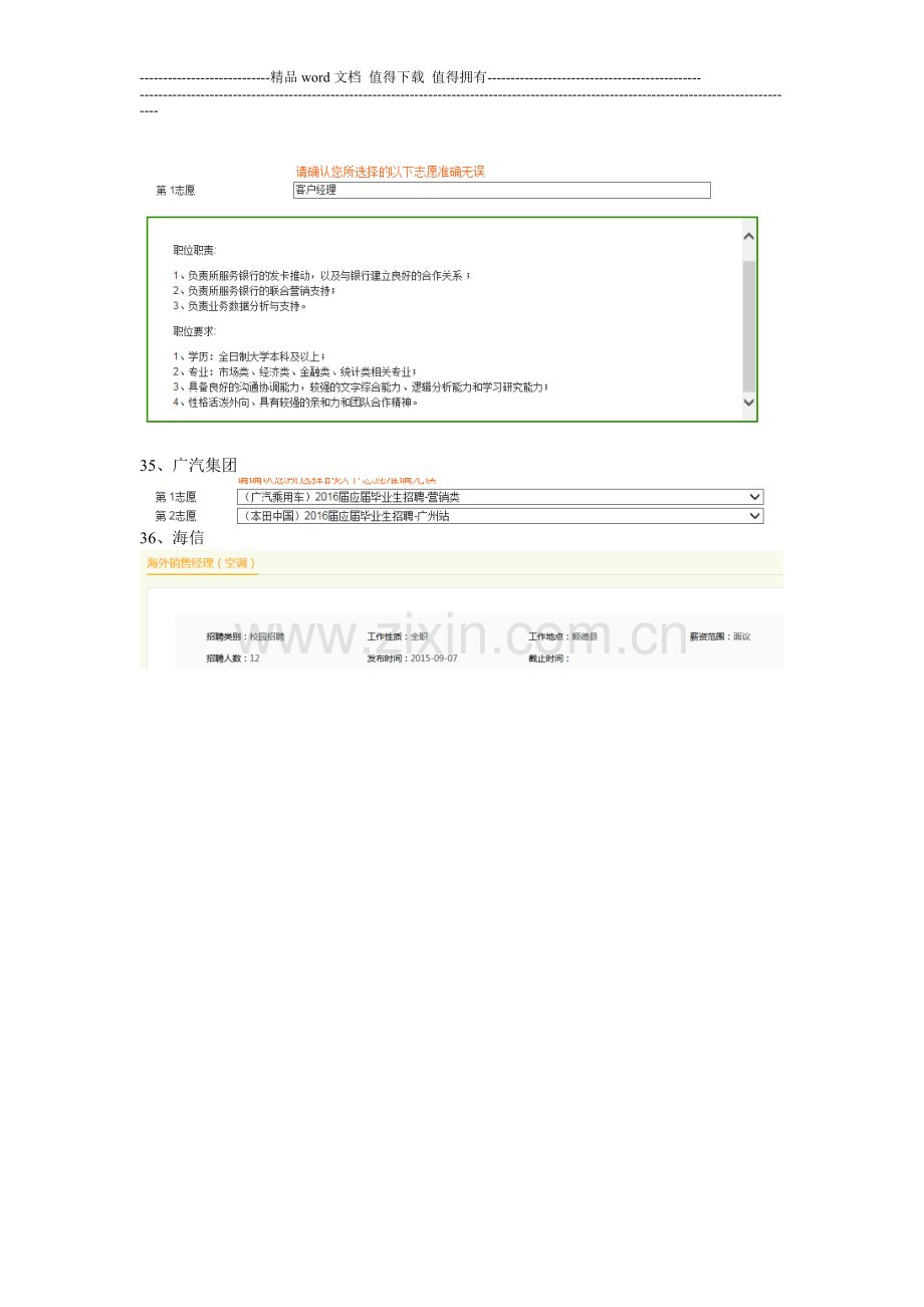 投递岗位.doc_第2页