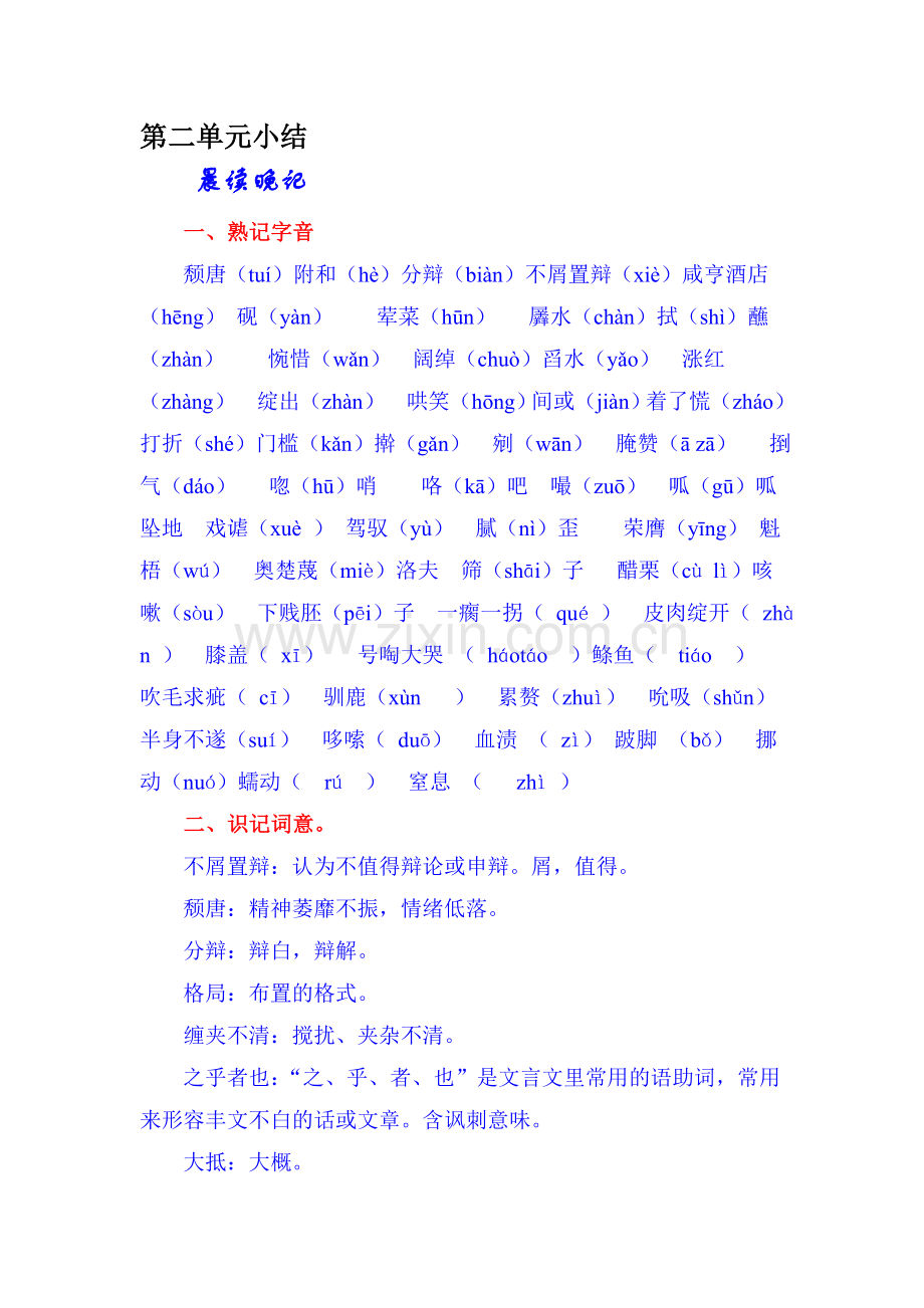 2016届九年级语文下册单元精练测试31.doc_第1页