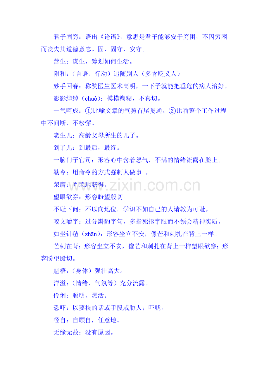 2016届九年级语文下册单元精练测试31.doc_第2页