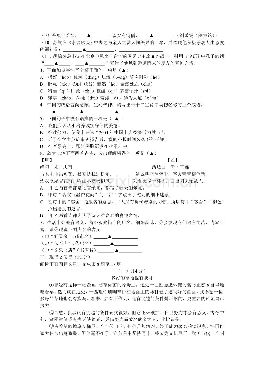 温州市2005年中考语文试卷1.doc_第2页