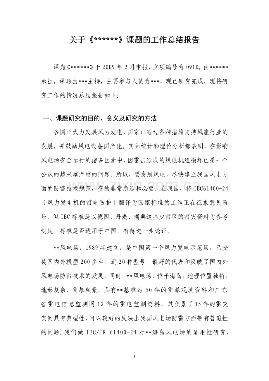 课题验收工作总结报告.doc_第1页