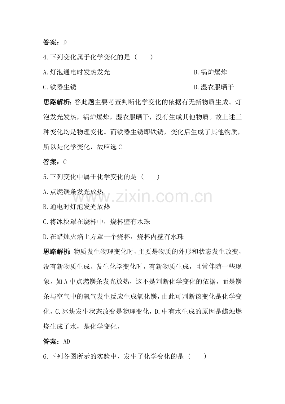 九年级化学物质的变化同步练习.doc_第2页