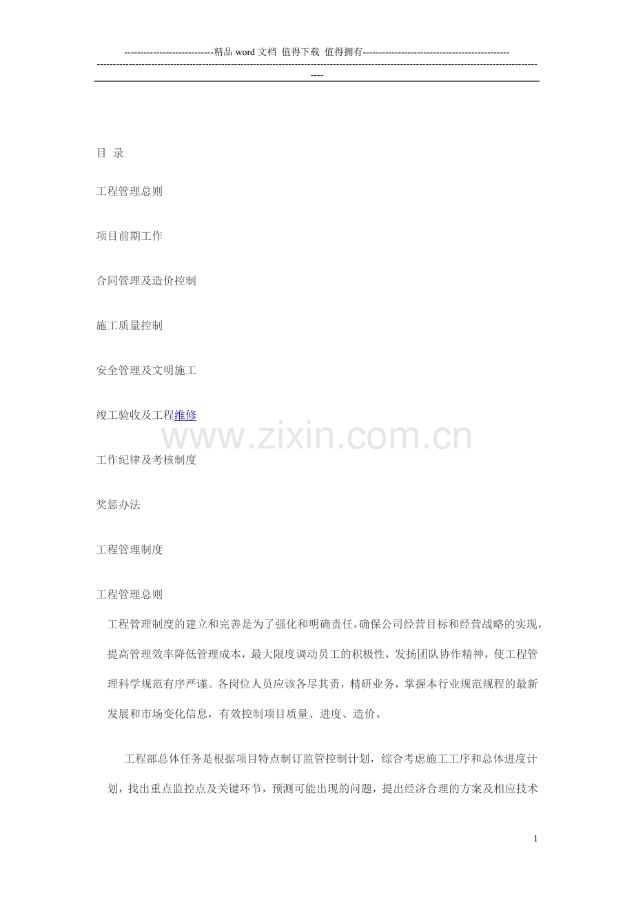 工程管理制度[1].doc_第1页