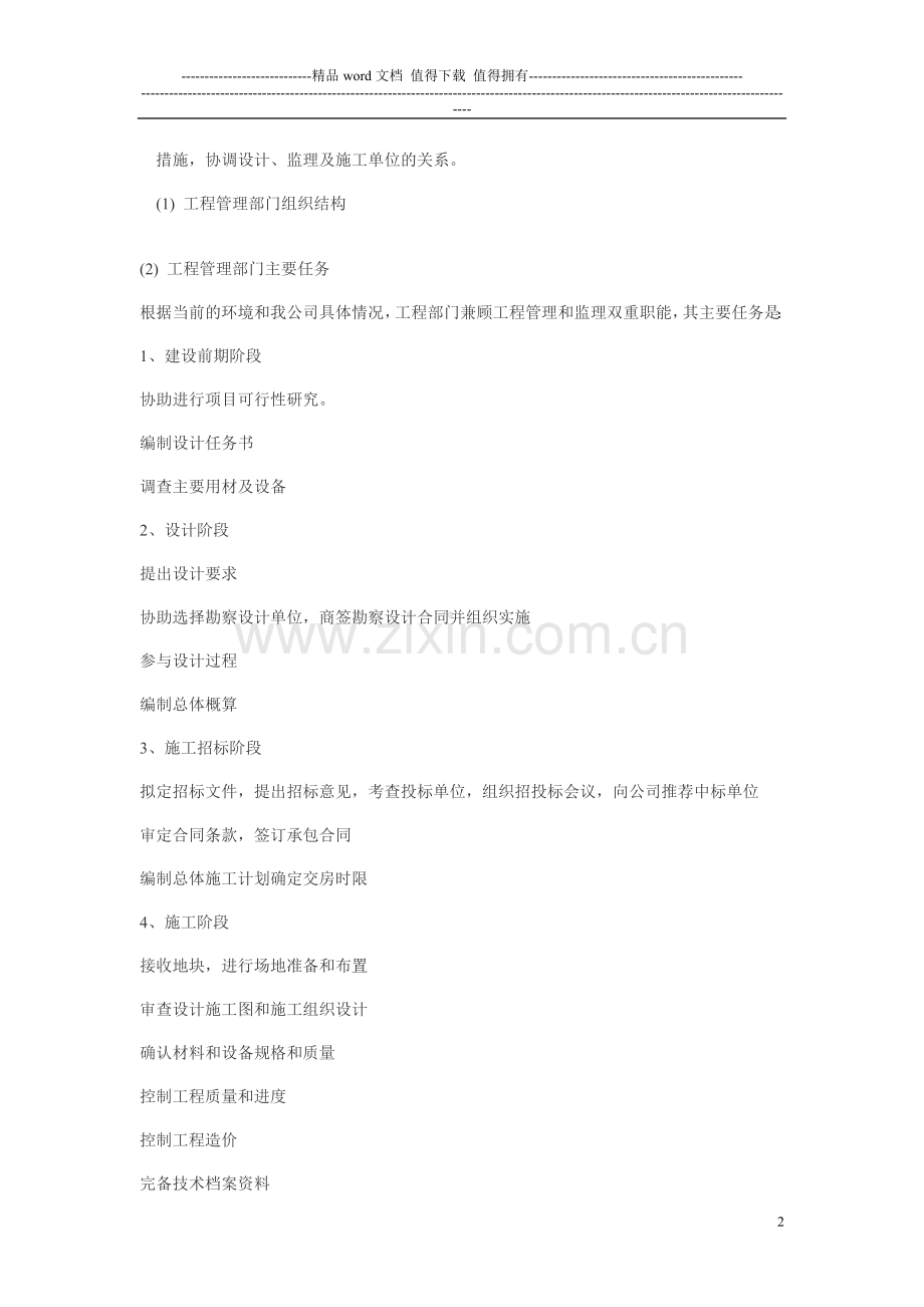 工程管理制度[1].doc_第2页