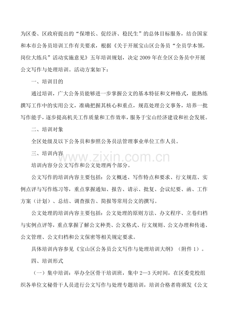 宝山区公务员公文写作与处理培训活动方案.doc_第2页