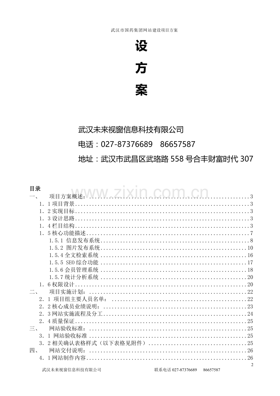 医药网站方案.doc_第2页