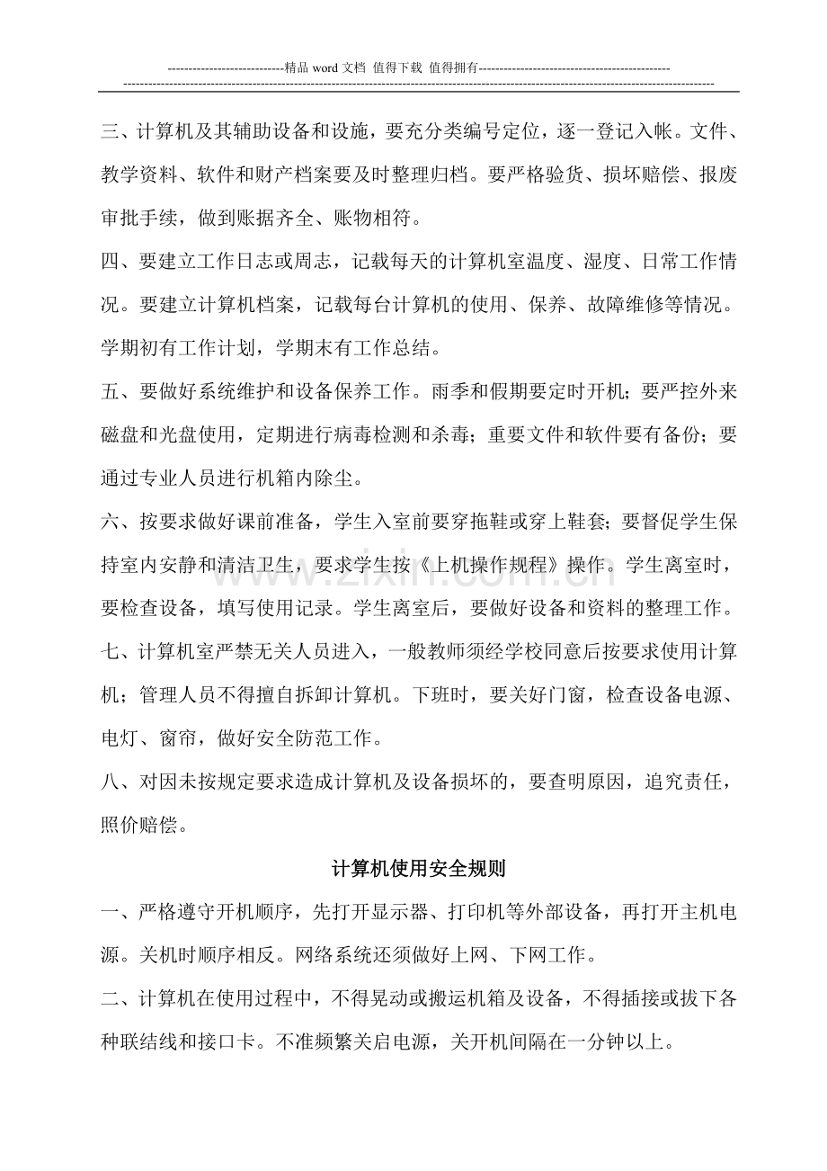 多媒体教室计算机室制度.doc_第2页
