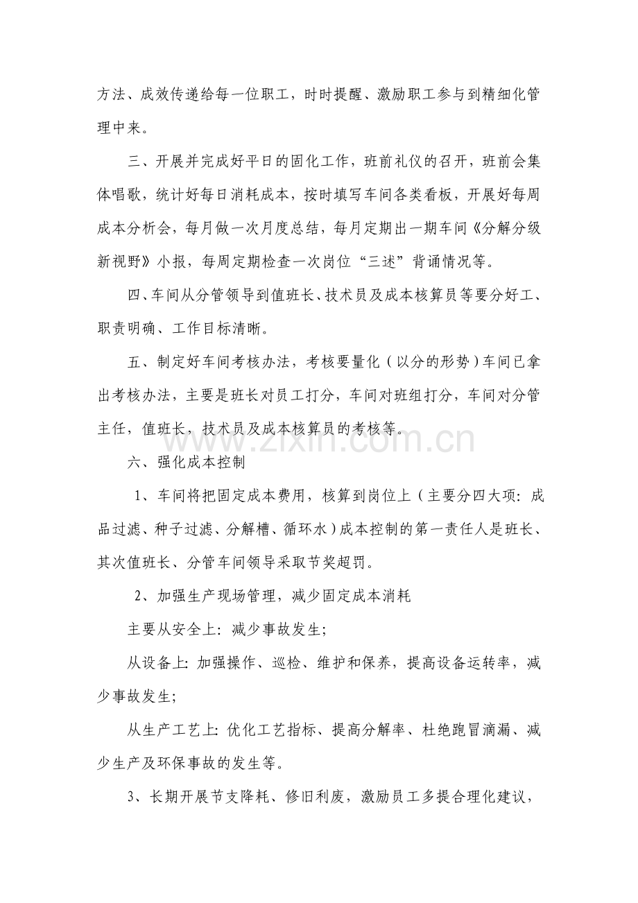 车间精细化管理方案.doc_第2页