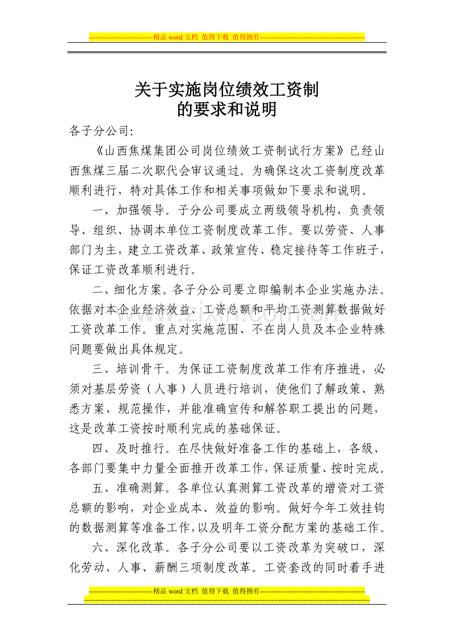 岗位工资套改工作相关说明和要求.doc_第1页
