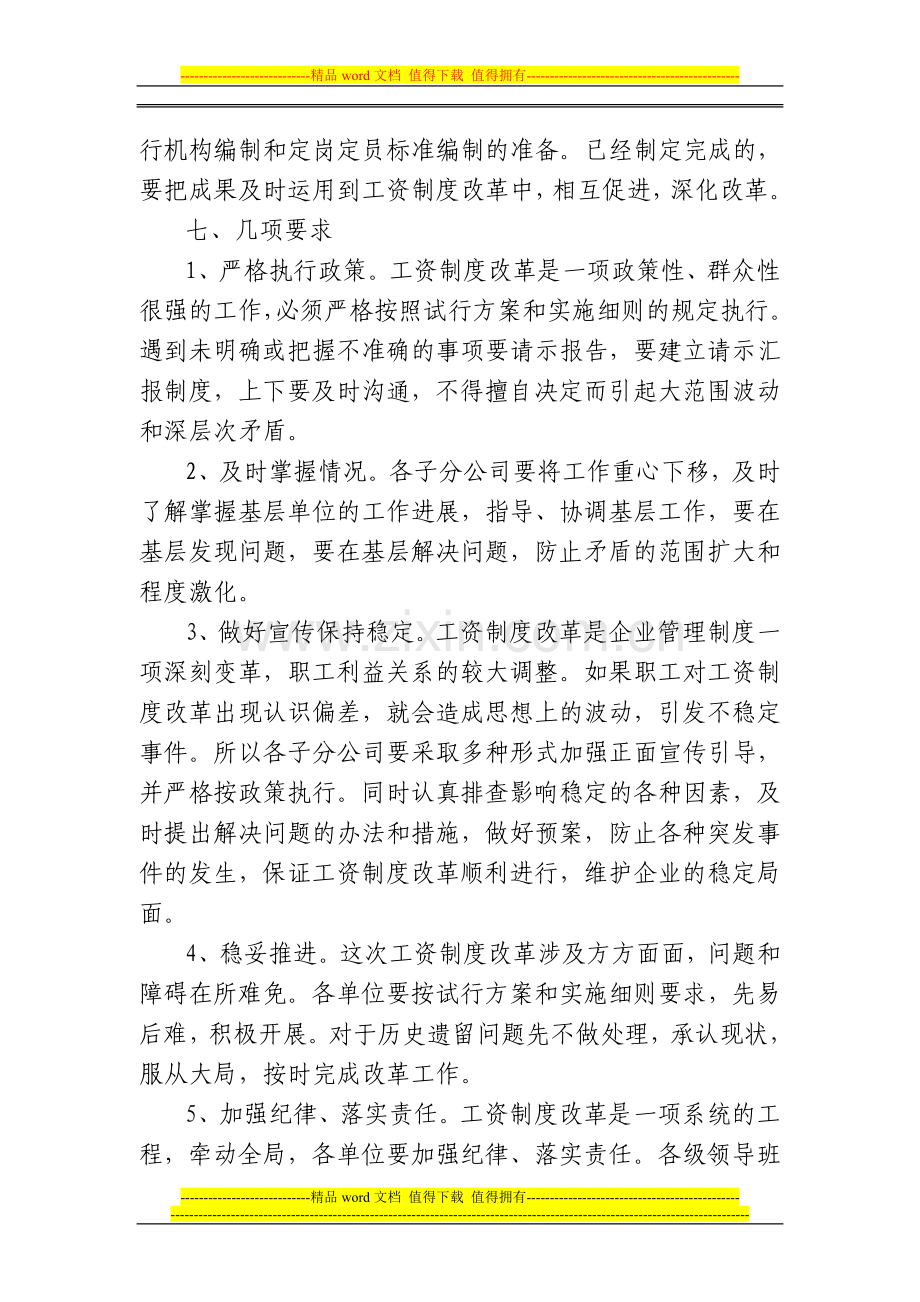 岗位工资套改工作相关说明和要求.doc_第2页