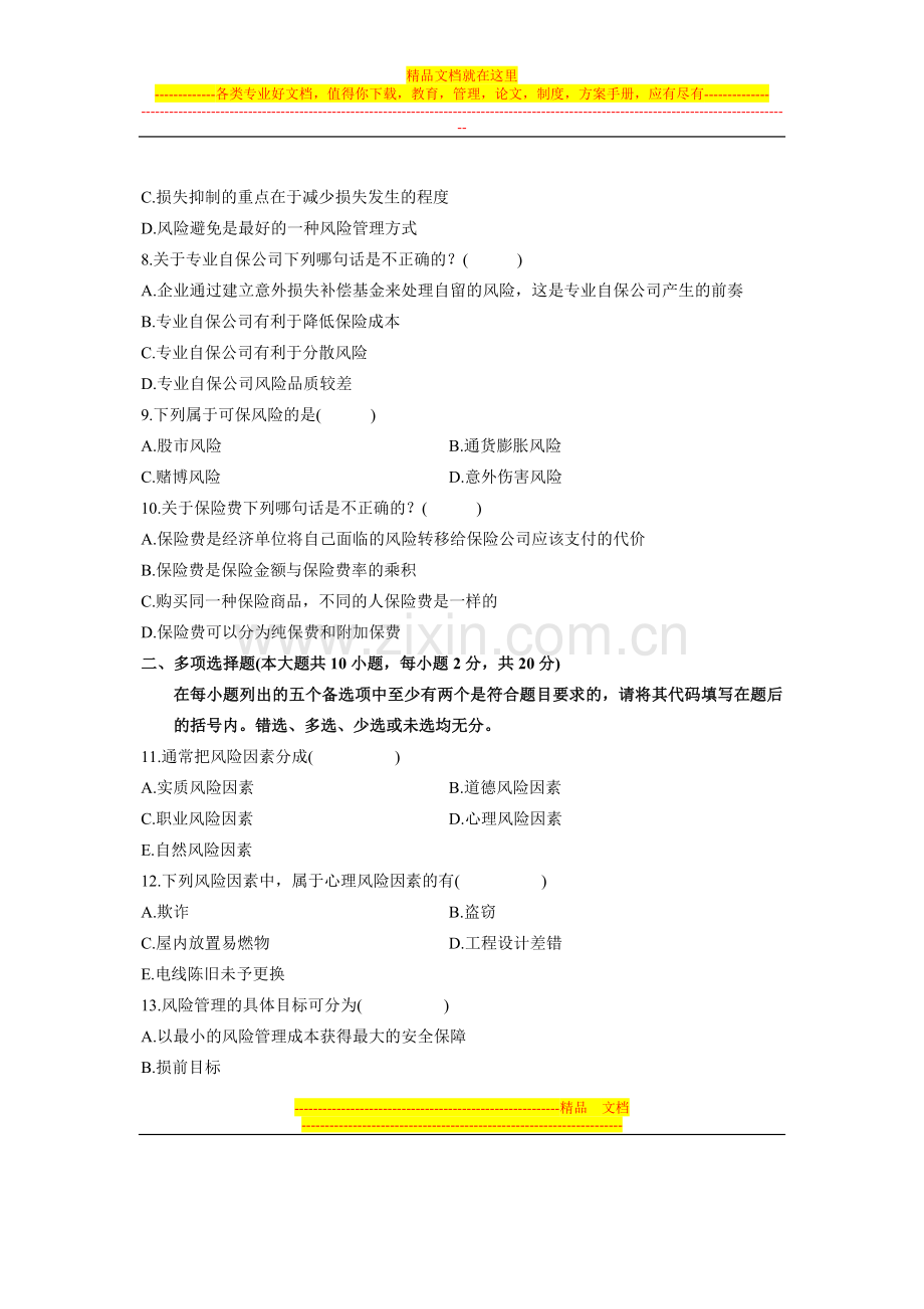 浙江省2010年10月高等教育自学考试-风险管理试题-课程代码00086.doc_第2页