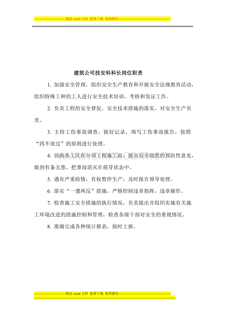 技安科职责.doc_第2页