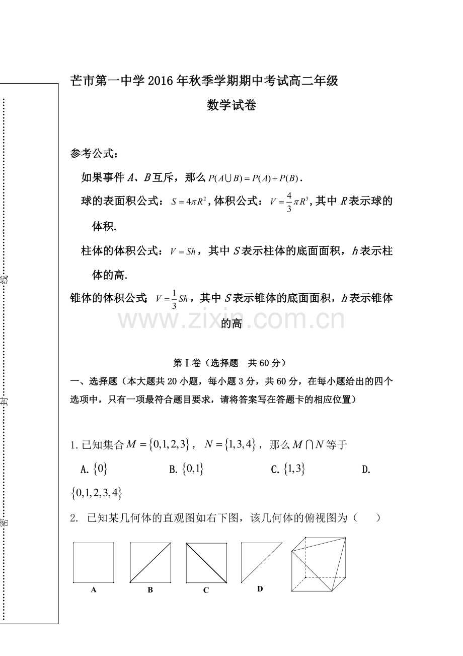 云南省德宏州芒市2016-2017学年高二数学上册期中考试题.doc_第1页