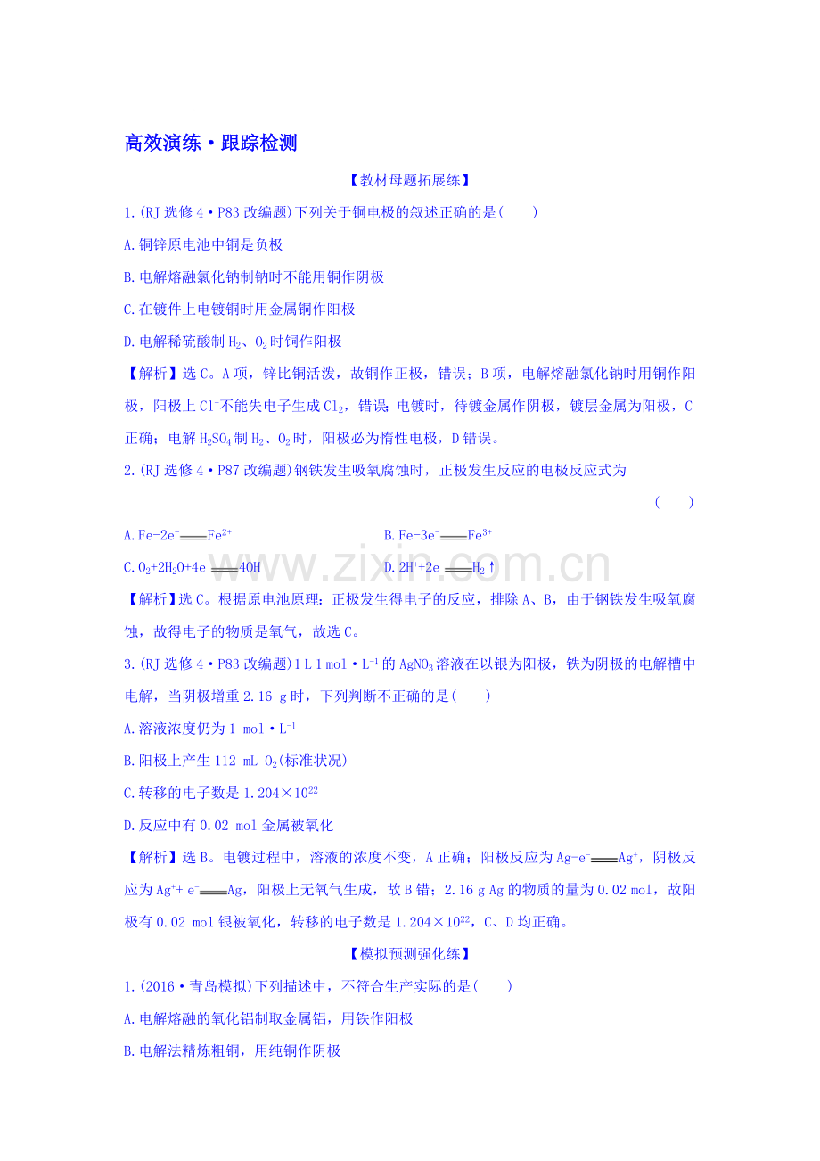 2017届高考化学第一轮高效演练检测题15.doc_第1页