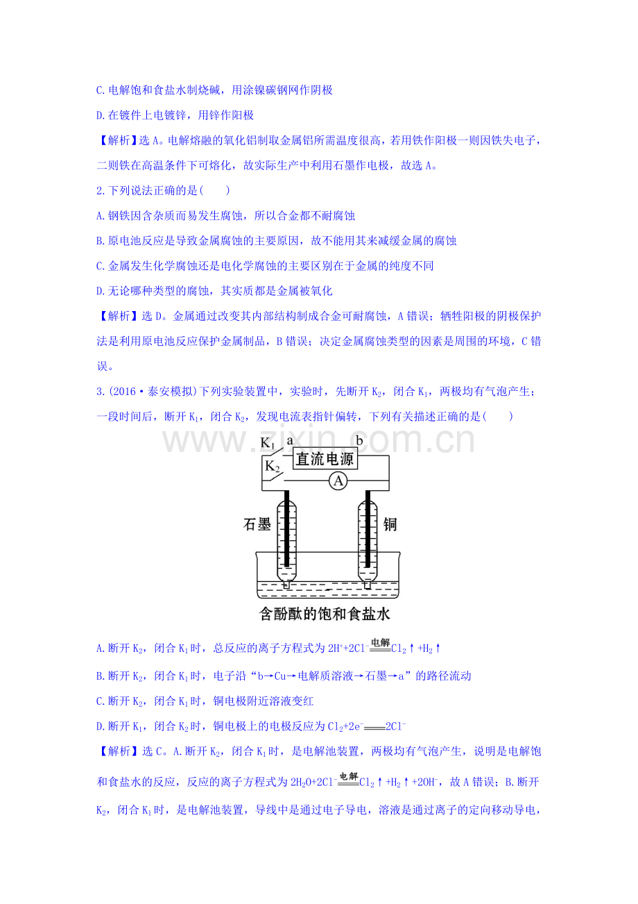 2017届高考化学第一轮高效演练检测题15.doc_第2页