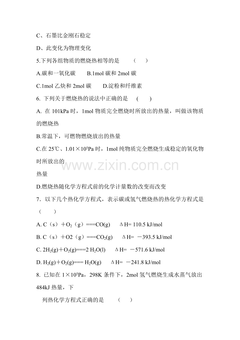 高二化学上册9月质量检测试卷.doc_第2页