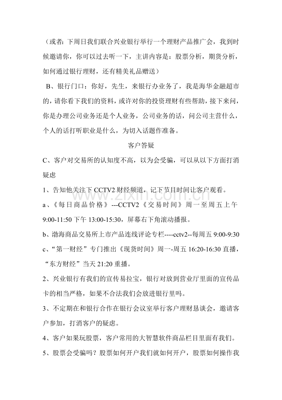业务人员沟通话术.doc_第2页