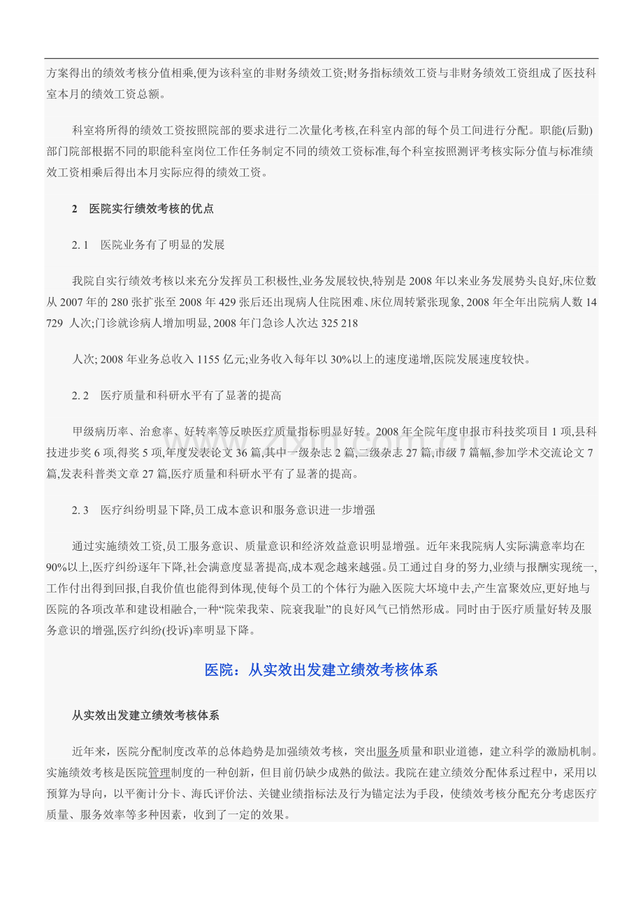 医院绩效考核的实践和思考.doc_第2页