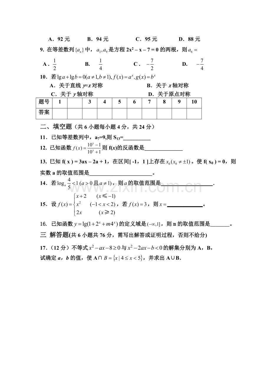 高一段考考试数学试题.doc_第2页