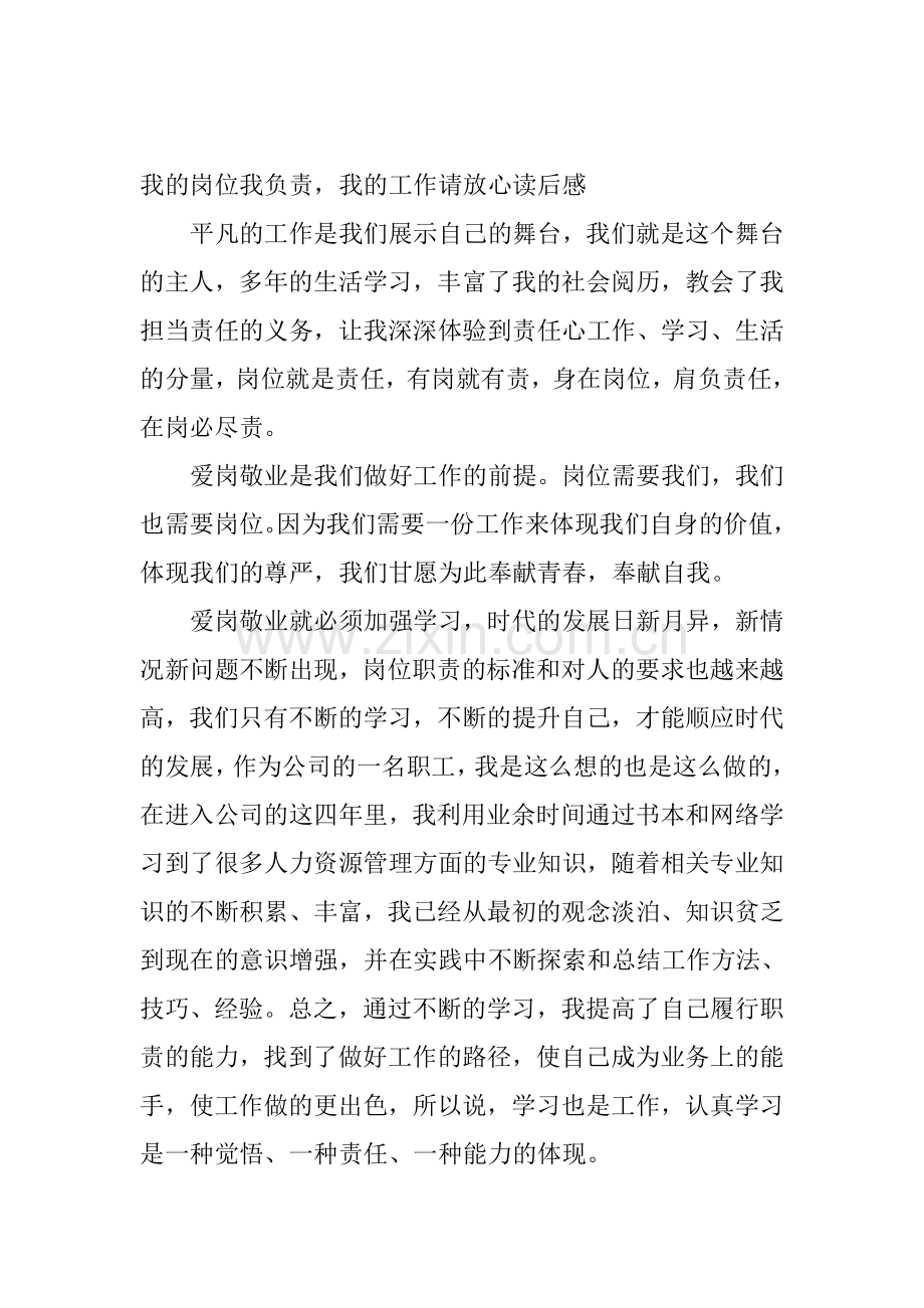 阅读我的岗位我负责的心得.doc_第1页