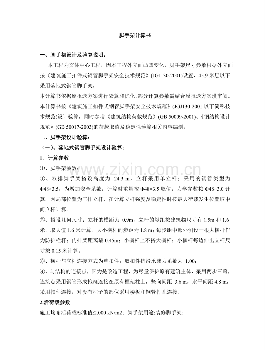 钢管脚手架计算书.doc_第1页