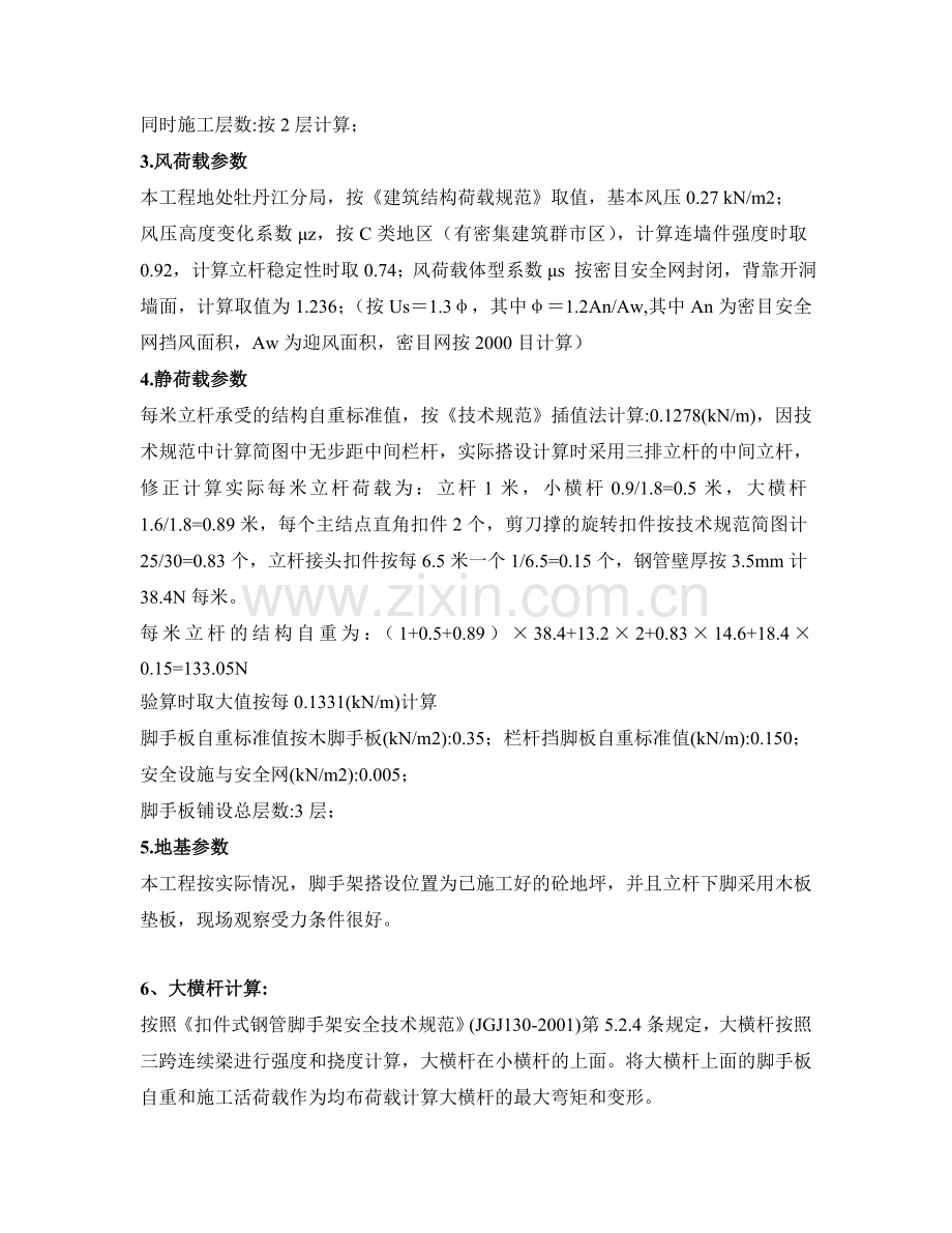 钢管脚手架计算书.doc_第2页