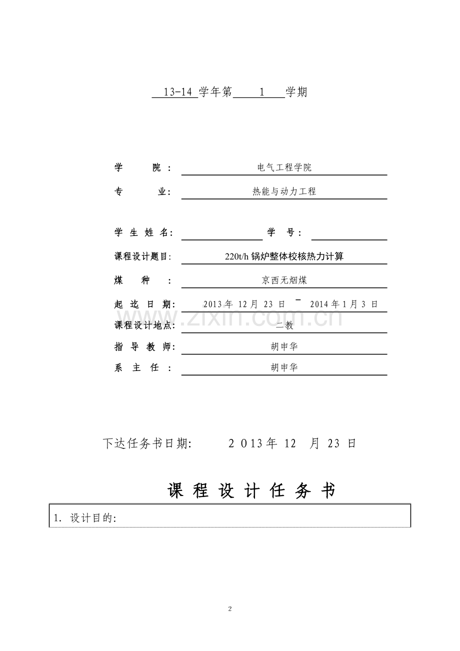 锅炉原理课程设计——京西无烟煤汇总.doc_第2页