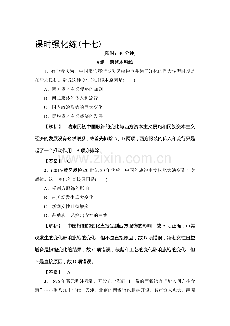 高三历史复习课时强化练习题23.doc_第1页