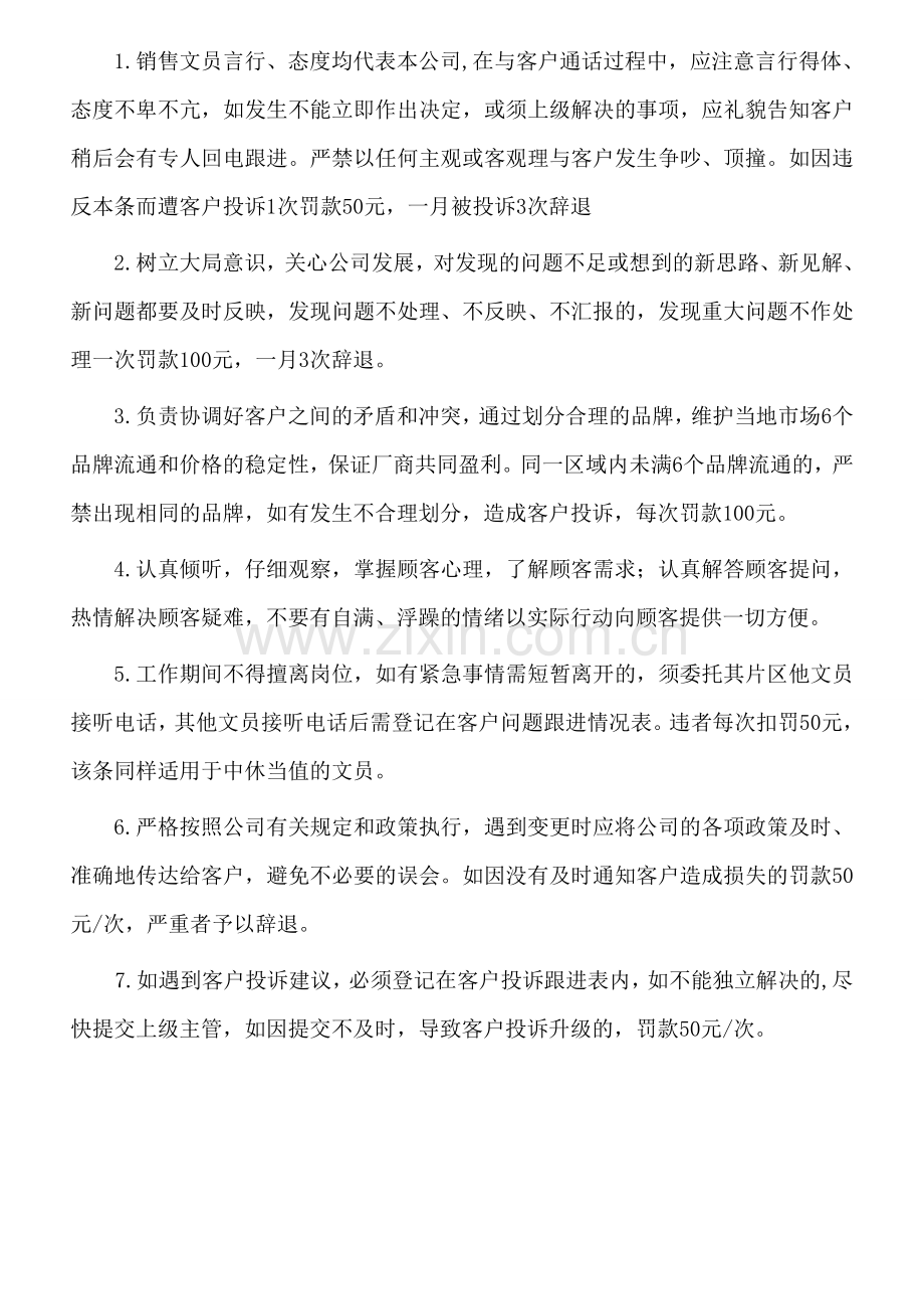销售文员工作规章制度.doc_第2页