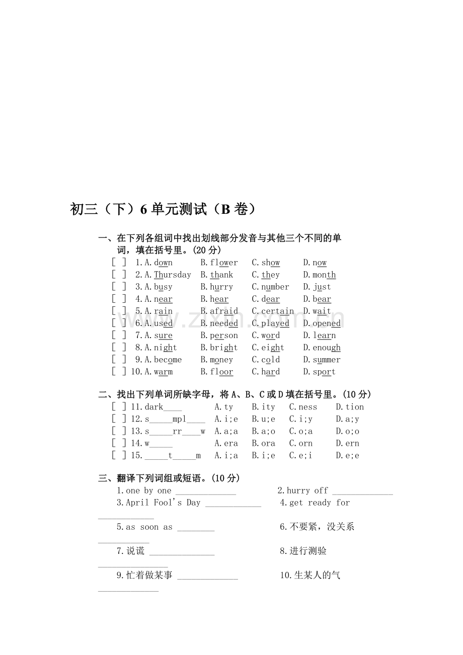 初三下期6单元测试(B卷).doc_第1页