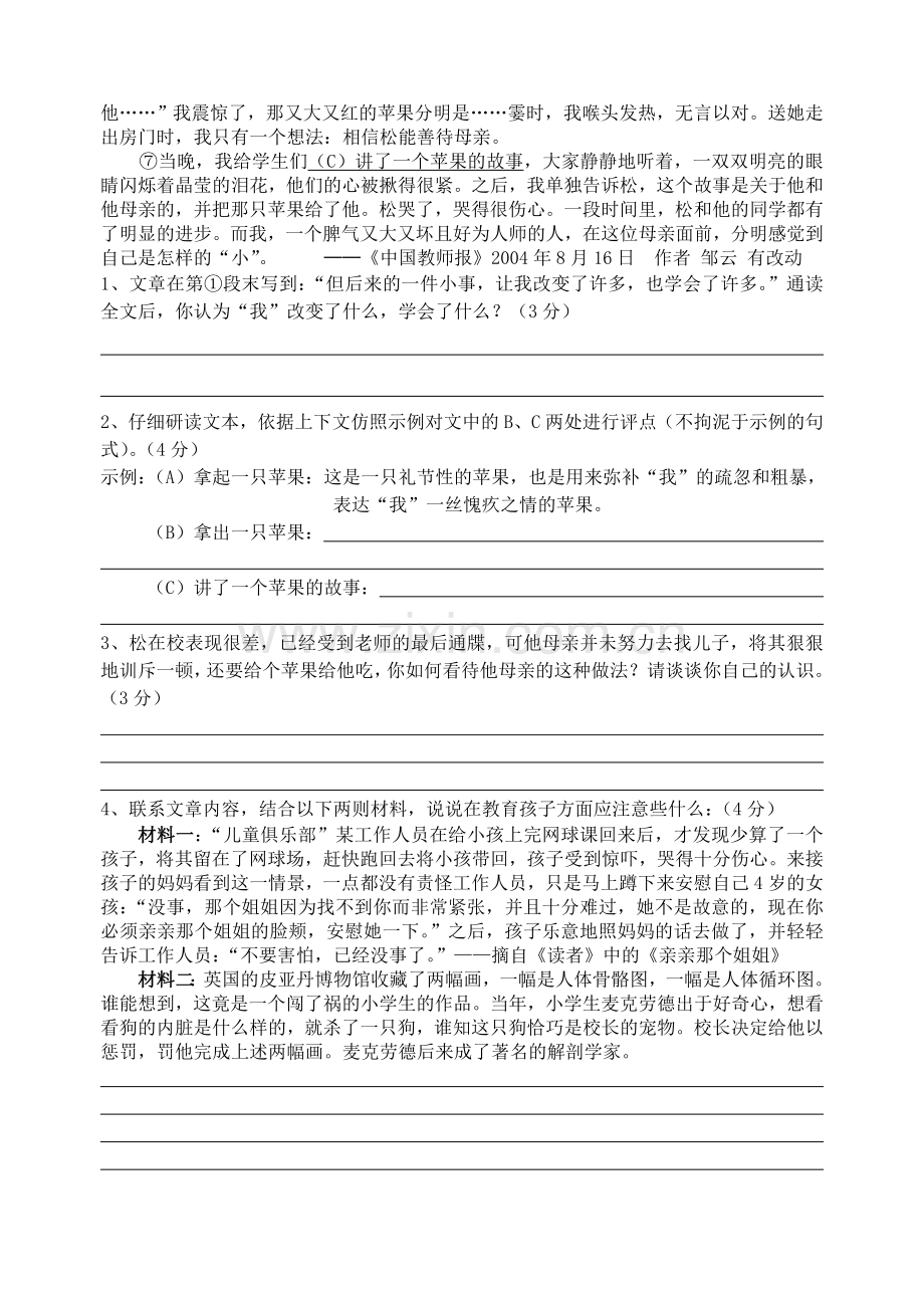 现代文阅读练习.doc_第2页
