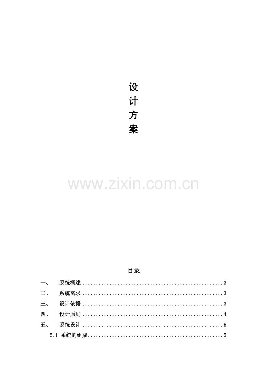 模拟视频监控设计方案.doc_第2页