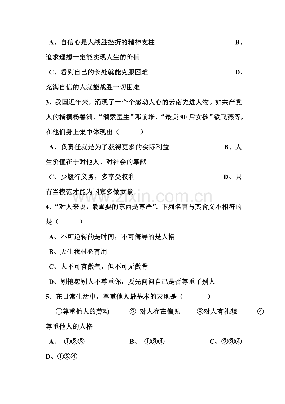 2015-2016学年八年级政治下册单元调研测试1.doc_第2页