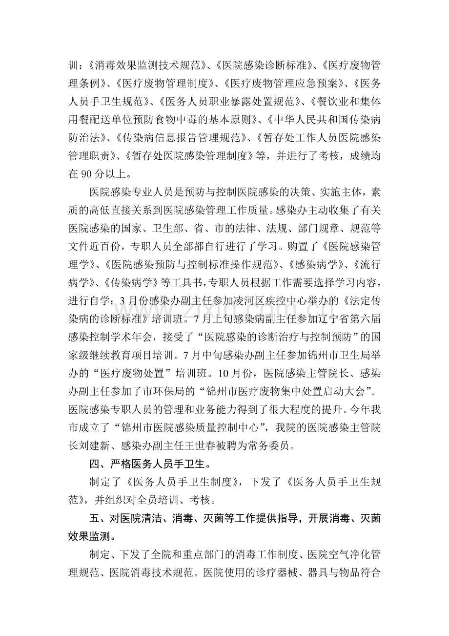 2012年度医院感染工作总结.doc_第2页