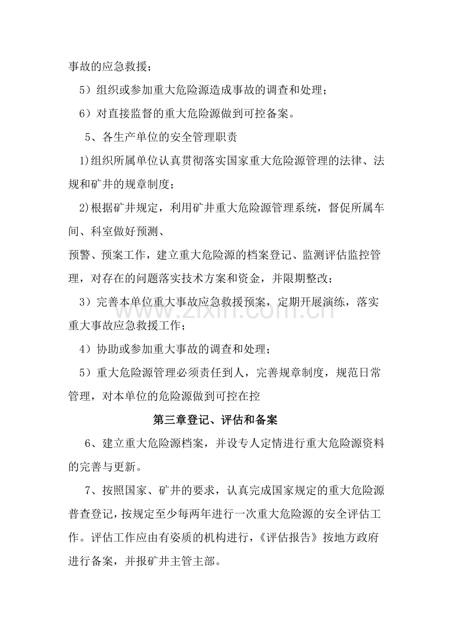重大危险源安全监督管理制度.doc_第2页