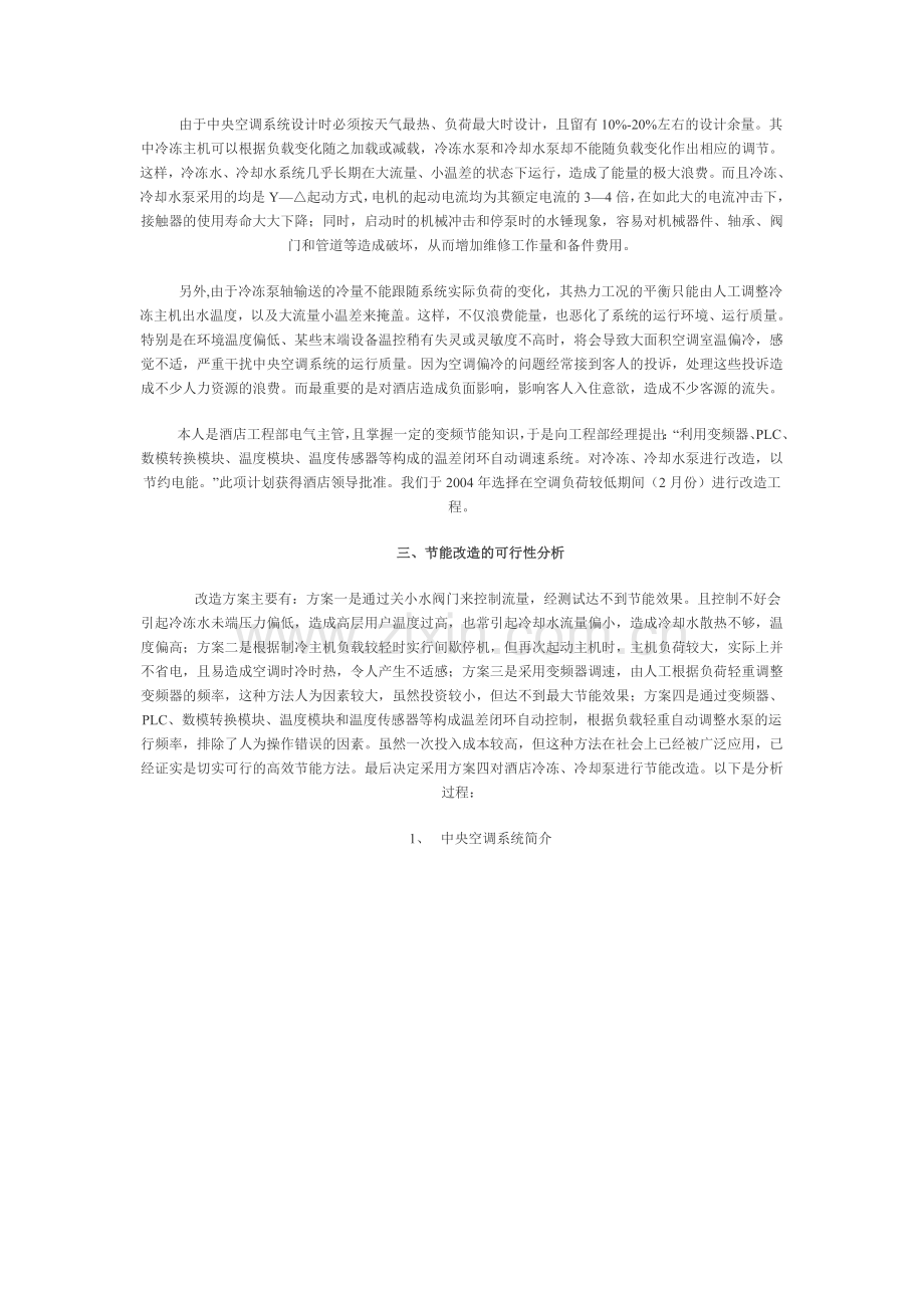 PLC和变频器在中央空调节能改造中的应用.doc_第2页