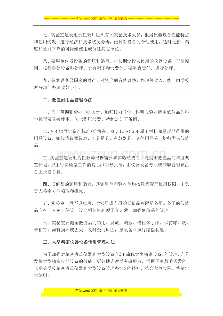 实验室仪器设备管理制度.doc_第2页