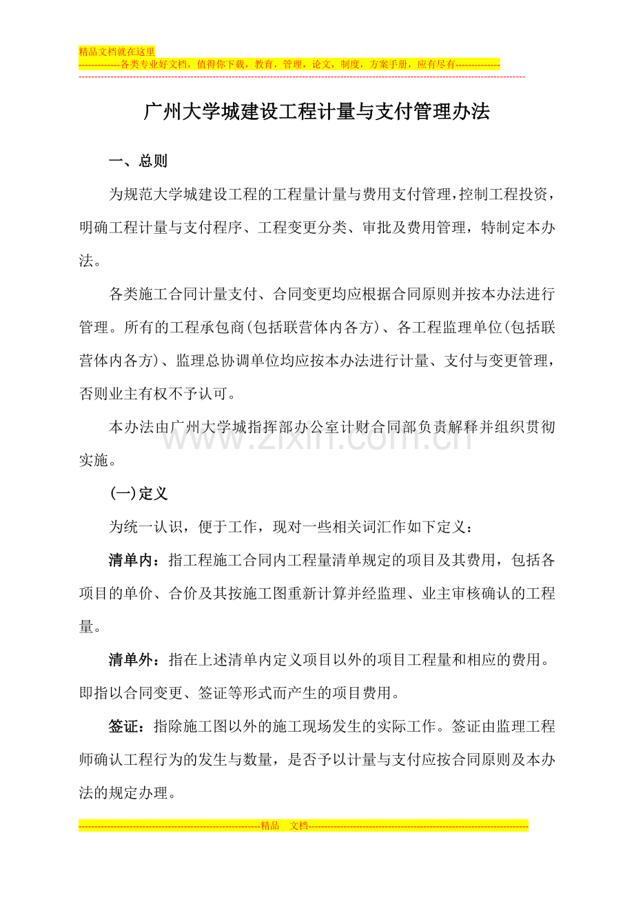 计量与支付与变更管理办法.doc_第1页