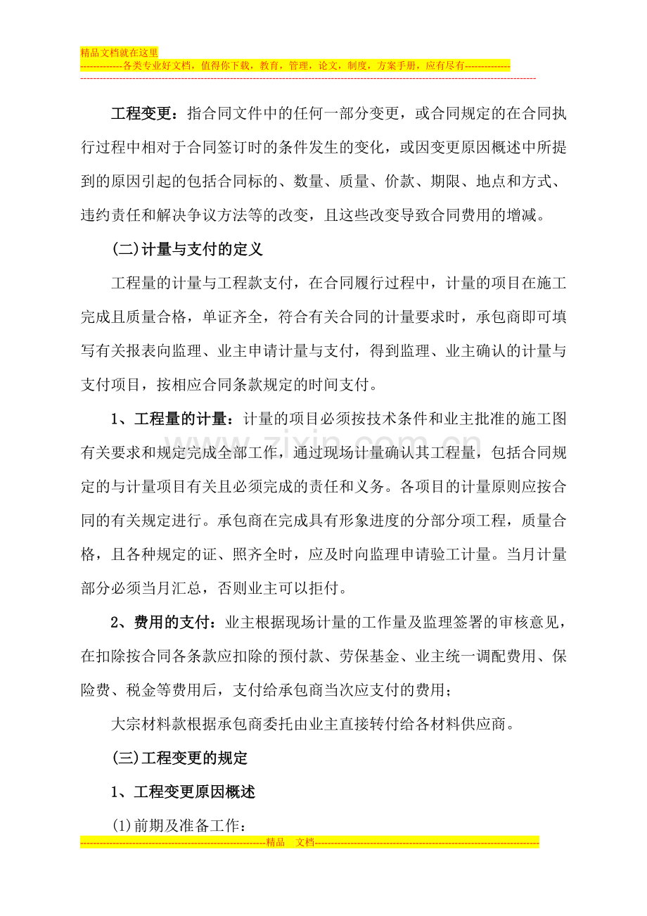 计量与支付与变更管理办法.doc_第2页