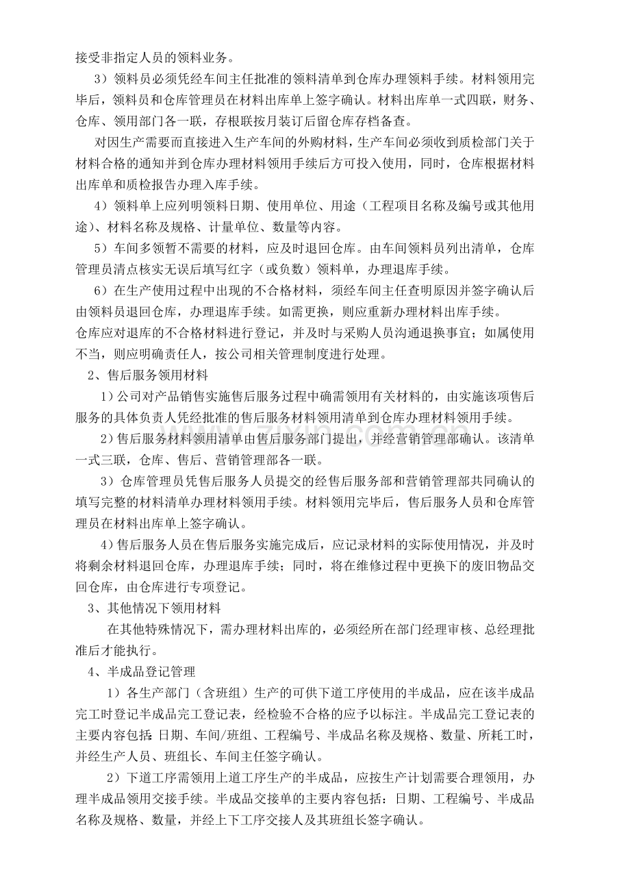 存货的出入库管理规定.doc_第2页